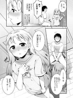 [雛瀬あや] 幼なじみと紡ぐ未来_236