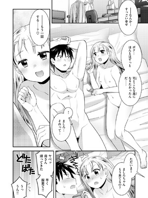 [雛瀬あや] 幼なじみと紡ぐ未来_251