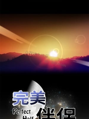 Perfect Half／完美的一半 66-135話 第二季完_066001