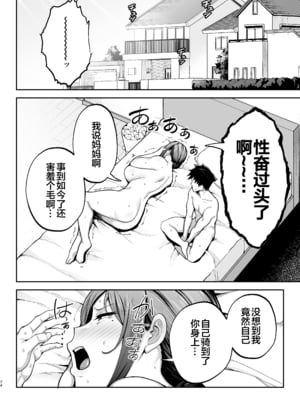 [ゴールデンバズーカ (ガガーリン吉)] いちばん身近でエロい雌みゆき2 ～母だけど、息子と禁欲はじめます。～ (オリジナル) [DL版][lawelss个人重嵌][無修正]_075