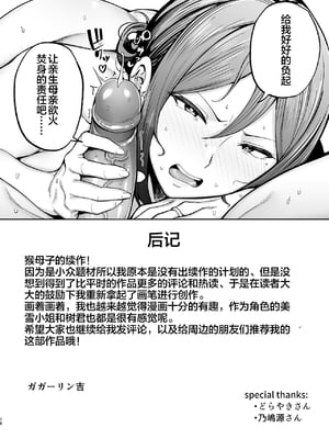 [ゴールデンバズーカ (ガガーリン吉)] いちばん身近でエロい雌みゆき2 ～母だけど、息子と禁欲はじめます。～ (オリジナル) [DL版][lawelss个人重嵌][無修正]_077