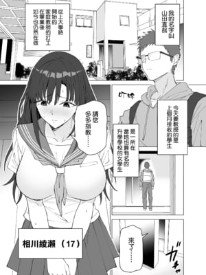 [拡張パーツ (遠藤良危)] 性教育専門家庭教師だけど生徒の性欲が強すぎる [空気系☆漢化][lawelss个人重嵌][無修正]_002