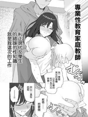 [拡張パーツ (遠藤良危)] 性教育専門家庭教師だけど生徒の性欲が強すぎる [空気系☆漢化][lawelss个人重嵌][無修正]_007
