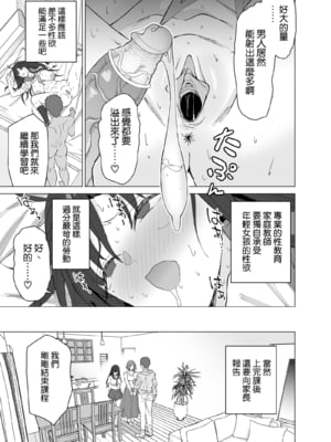 [拡張パーツ (遠藤良危)] 性教育専門家庭教師だけど生徒の性欲が強すぎる [空気系☆漢化][lawelss个人重嵌][無修正]_022