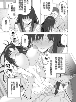 [拡張パーツ (遠藤良危)] 性教育専門家庭教師だけど生徒の性欲が強すぎる [空気系☆漢化][lawelss个人重嵌][無修正]_024