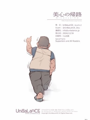 [UnBaLanCE] ちょっと怖そうに見えた…その後 [EagleHawk個人漢化]_54