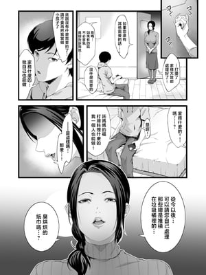 [retrobot (レト郎)] 家政婦はミダラ! [中国翻訳]_0003