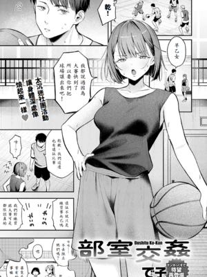 [で子] 部室交姦