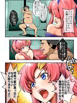 (C105) [メタボ喫茶異臭騒ぎ (いたちょう)] Sleeping Beauty (機動戦士ガンダムSEED DESTINY) [DL版]_06