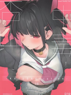 (C106) [万年授乳期] KAZUSAddiction I：II -杏山中毒 I：II- (ブルーアーカイブ)