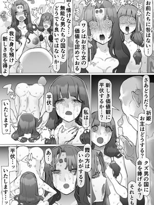 [Pinkjoe] 国堕としの淫謀～安寧の国を侵す毒～_67