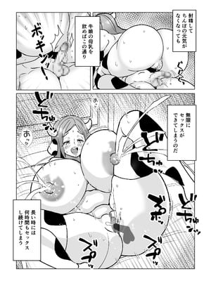[よもぎもぎ] 爆乳ウシ娘ちゃんと乳搾りエッチ〜ドスケベみるくパーティー〜_20