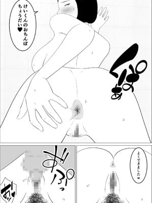 [オロボーイ] マセガキ甥っ子に犯されるママ2 [DL版]_14