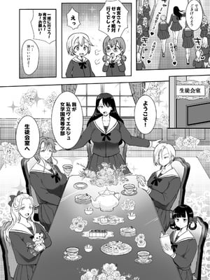 [ソーダ屋] 志望校に全落ちしたボクがお嬢様学校に入学した話_08