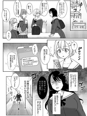 [ソーダ屋] 志望校に全落ちしたボクがお嬢様学校に入学した話_26