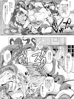 [宮原歩] 触手と感覚共有して孕んだエルフ母娘の受難_16