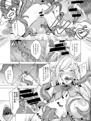 [宮原歩] 触手と感覚共有して孕んだエルフ母娘の受難_17