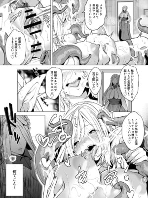[宮原歩] 触手と感覚共有して孕んだエルフ母娘の受難_38