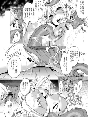 [宮原歩] 触手と感覚共有して孕んだエルフ母娘の受難_41