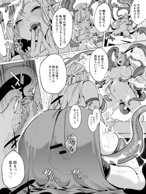 [宮原歩] 触手と感覚共有して孕んだエルフ母娘の受難_44