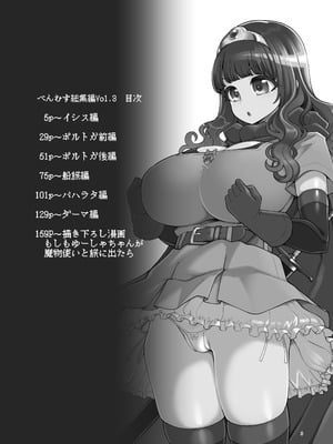 [昭和最終戦線 (はなうな)] べんむす総集編vol3 (ドラゴンクエスト3) [DL版]_003