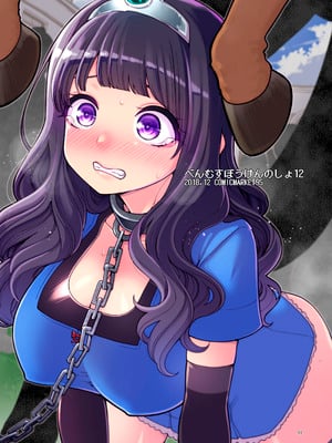 [昭和最終戦線 (はなうな)] べんむす総集編vol3 (ドラゴンクエスト3) [DL版]_051