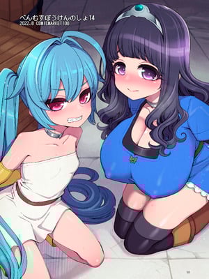 [昭和最終戦線 (はなうな)] べんむす総集編vol3 (ドラゴンクエスト3) [DL版]_101