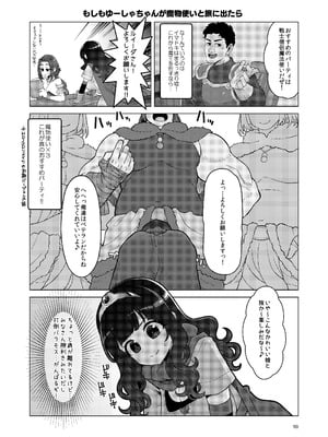 [昭和最終戦線 (はなうな)] べんむす総集編vol3 (ドラゴンクエスト3) [DL版]_159
