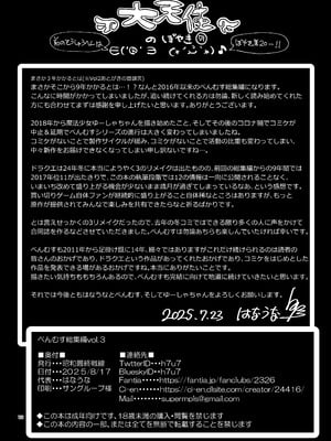 [昭和最終戦線 (はなうな)] べんむす総集編vol3 (ドラゴンクエスト3) [DL版]_168