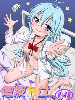 (C81) [まじぱん! (ちゅだ)] 電波女 (電波女と青春男) [Rubyken汉化]