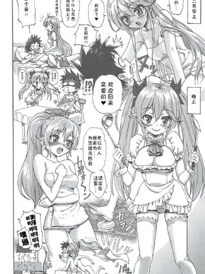 (C81) [まじぱん! (ちゅだ)] 電波女 (電波女と青春男) [Rubyken汉化]_05