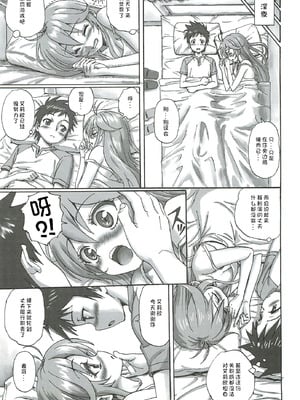 (C81) [まじぱん! (ちゅだ)] 電波女 (電波女と青春男) [Rubyken汉化]_06