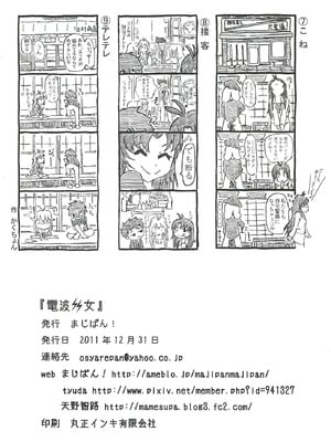 (C81) [まじぱん! (ちゅだ)] 電波女 (電波女と青春男) [Rubyken汉化]_16