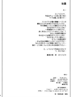 (C81) [沙悟荘 (瀬浦沙悟)] たまぶら (トゥハート2) [不咕鸟汉化组]_17
