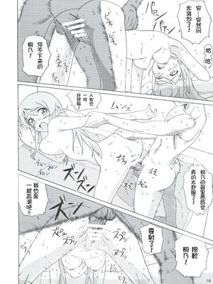 (サンクリ60) [まじぱん! (tyuda)] 俺の妹がこんなにまとまるわけがない。 (俺の妹がこんなに可愛いわけがない) [Rubyken汉化]_17