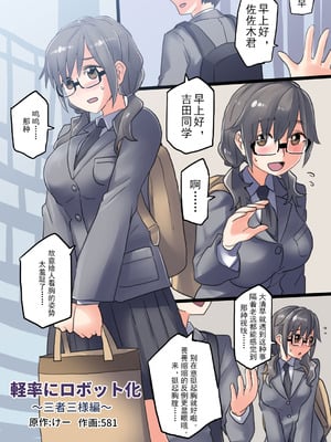 [581] 軽率にロボット化〜三者三様編｜轻率的机械化~三人三样篇