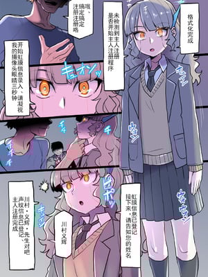 [581] 軽率にロボット化〜三者三様編｜轻率的机械化~三人三样篇_19