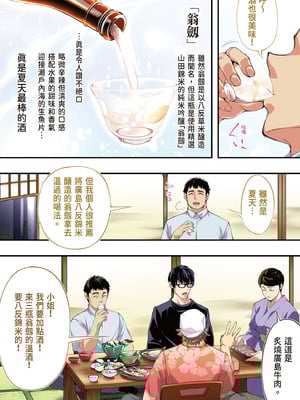 [STUDIOふあん (なぶろっく)] 飯犯トラベラーズ 広島集団レイプ旅行編｜吃飯兼炒飯的旅者們 廣島集體●姦之旅篇 [中国翻訳] [DL版]_011