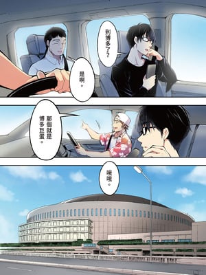 [STUDIOふあん (来鈍)] 飯犯トラベラーズ 博多集団レ●プ旅行 フルカラー版｜吃飯兼炒飯的旅者們 博多集體●姦之旅篇 [中国翻訳] [DL版]_006