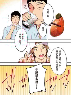 [STUDIOふあん (来鈍)] 飯犯トラベラーズ 博多集団レ●プ旅行 フルカラー版｜吃飯兼炒飯的旅者們 博多集體●姦之旅篇 [中国翻訳] [DL版]_018
