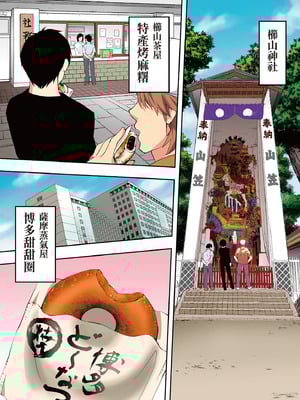 [STUDIOふあん (来鈍)] 飯犯トラベラーズ 博多集団レ●プ旅行 フルカラー版｜吃飯兼炒飯的旅者們 博多集體●姦之旅篇 [中国翻訳] [DL版]_023