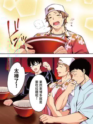 [STUDIOふあん (来鈍)] 飯犯トラベラーズ 博多集団レ●プ旅行 フルカラー版｜吃飯兼炒飯的旅者們 博多集體●姦之旅篇 [中国翻訳] [DL版]_030