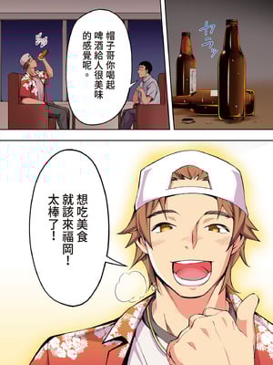 [STUDIOふあん (来鈍)] 飯犯トラベラーズ 博多集団レ●プ旅行 フルカラー版｜吃飯兼炒飯的旅者們 博多集體●姦之旅篇 [中国翻訳] [DL版]_036