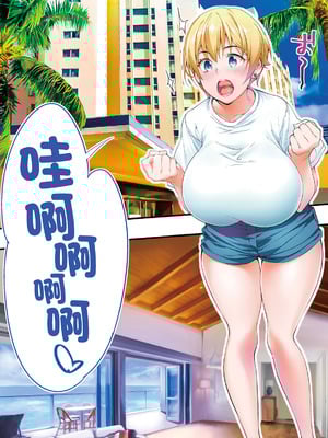 [STUDIOふあん (来鈍)] 飯犯トラベラーズ 沖縄集団レイプ済 ハーレムひとり旅編｜吃飯兼炒飯的旅者們 沖繩集體●姦後 後宮單人之旅篇 [中国翻訳] [DL版]_016