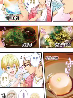 [STUDIOふあん (来鈍)] 飯犯トラベラーズ 沖縄集団レイプ済 ハーレムひとり旅編｜吃飯兼炒飯的旅者們 沖繩集體●姦後 後宮單人之旅篇 [中国翻訳] [DL版]_048