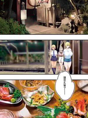 [STUDIOふあん (来鈍)] 飯犯トラベラーズ 沖縄集団レイプ済 ハーレムひとり旅編｜吃飯兼炒飯的旅者們 沖繩集體●姦後 後宮單人之旅篇 [中国翻訳] [DL版]_154
