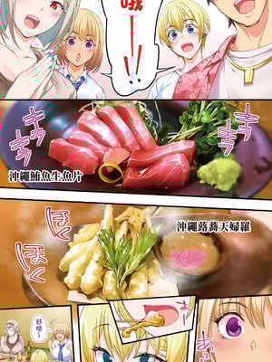 [STUDIOふあん (来鈍)] 飯犯トラベラーズ 沖縄集団レイプ済 ハーレムひとり旅編｜吃飯兼炒飯的旅者們 沖繩集體●姦後 後宮單人之旅篇 [中国翻訳] [DL版]_155