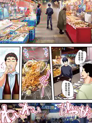 [STUDIOふあん (来鈍)] 飯犯トラベラーズ高知集団レイプ旅行｜吃飯兼炒飯的旅者們 高知集體●姦之旅 [中国翻訳] [DL版]_011