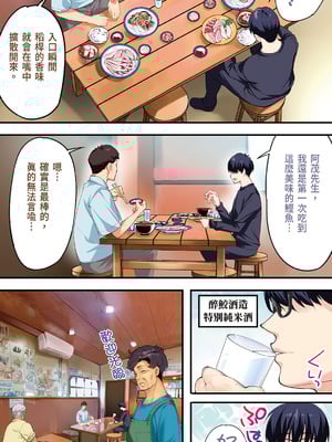 [STUDIOふあん (来鈍)] 飯犯トラベラーズ高知集団レイプ旅行｜吃飯兼炒飯的旅者們 高知集體●姦之旅 [中国翻訳] [DL版]_026