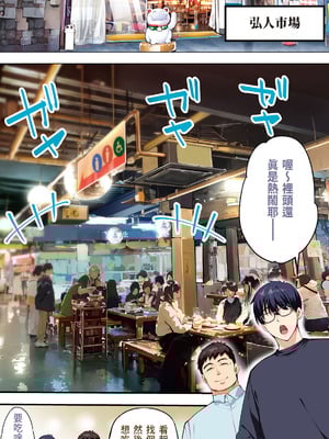 [STUDIOふあん (来鈍)] 飯犯トラベラーズ高知集団レイプ旅行｜吃飯兼炒飯的旅者們 高知集體●姦之旅 [中国翻訳] [DL版]_091